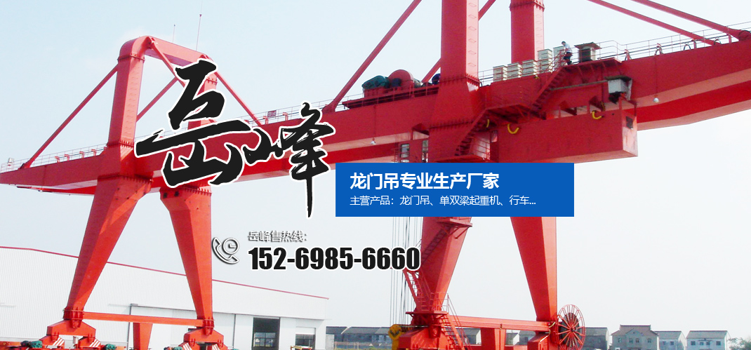 山东岳峰起重机械有限公司