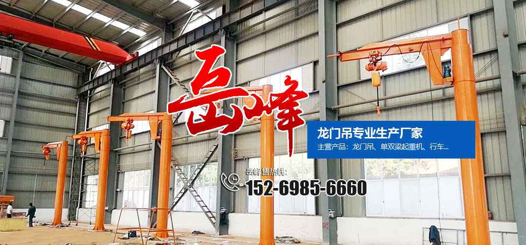 山东岳峰起重机械有限公司