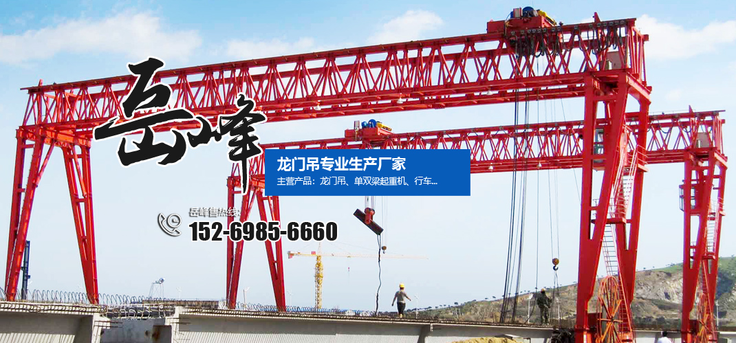 山东岳峰起重机械有限公司