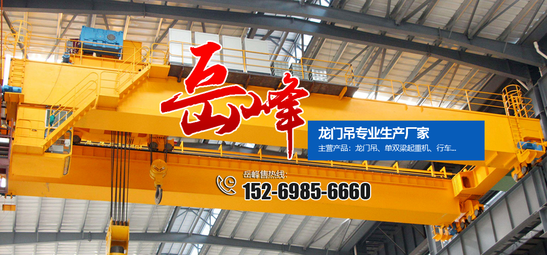 山东岳峰起重机械有限公司